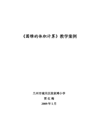 圆锥的体积计算