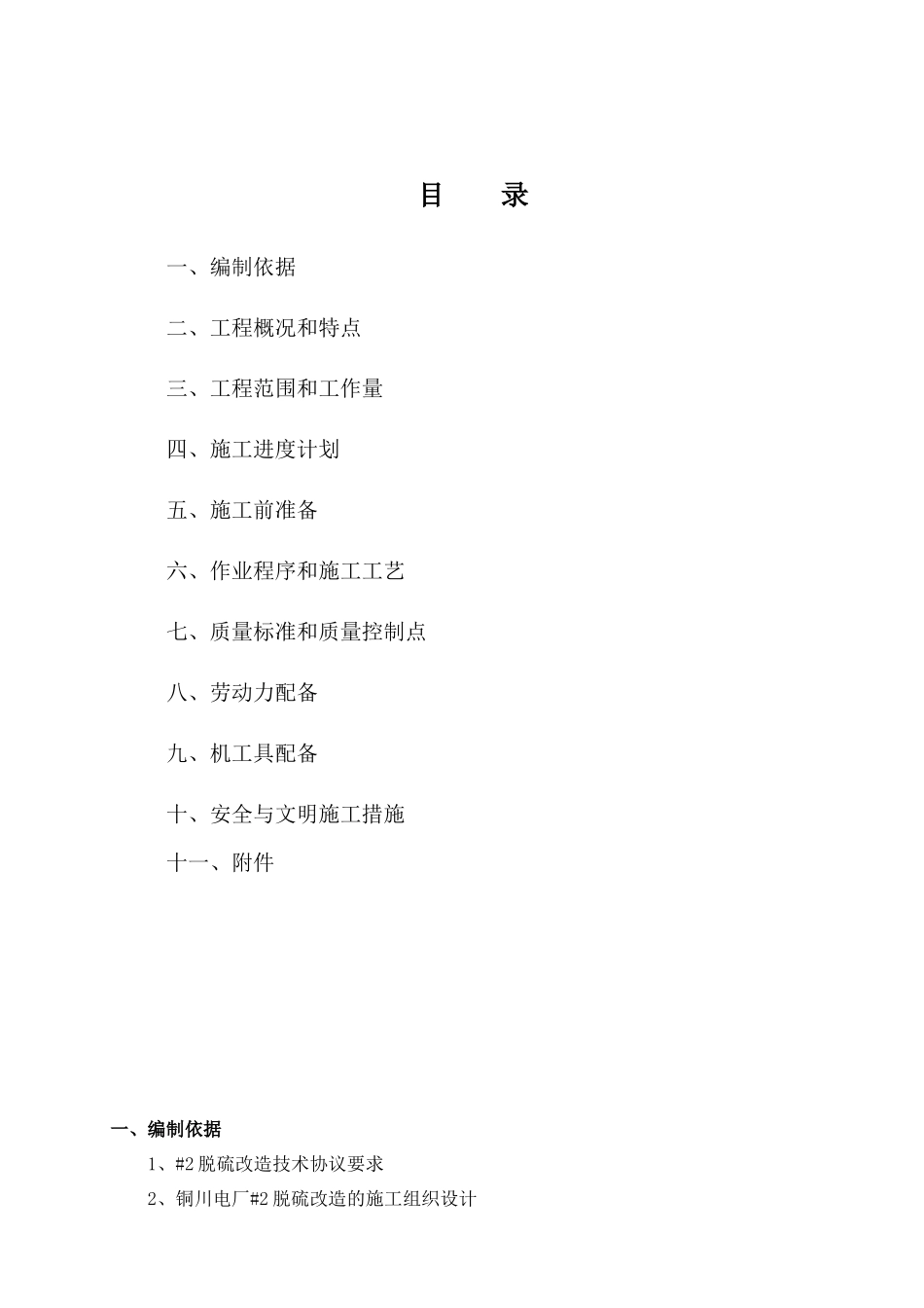吸收塔穿梁施工作业指导书(917)_第3页