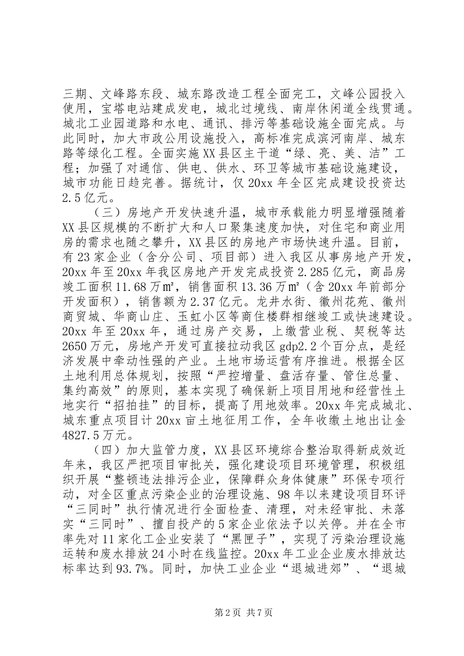 关于我区城市建设情况专题调研报告_第2页