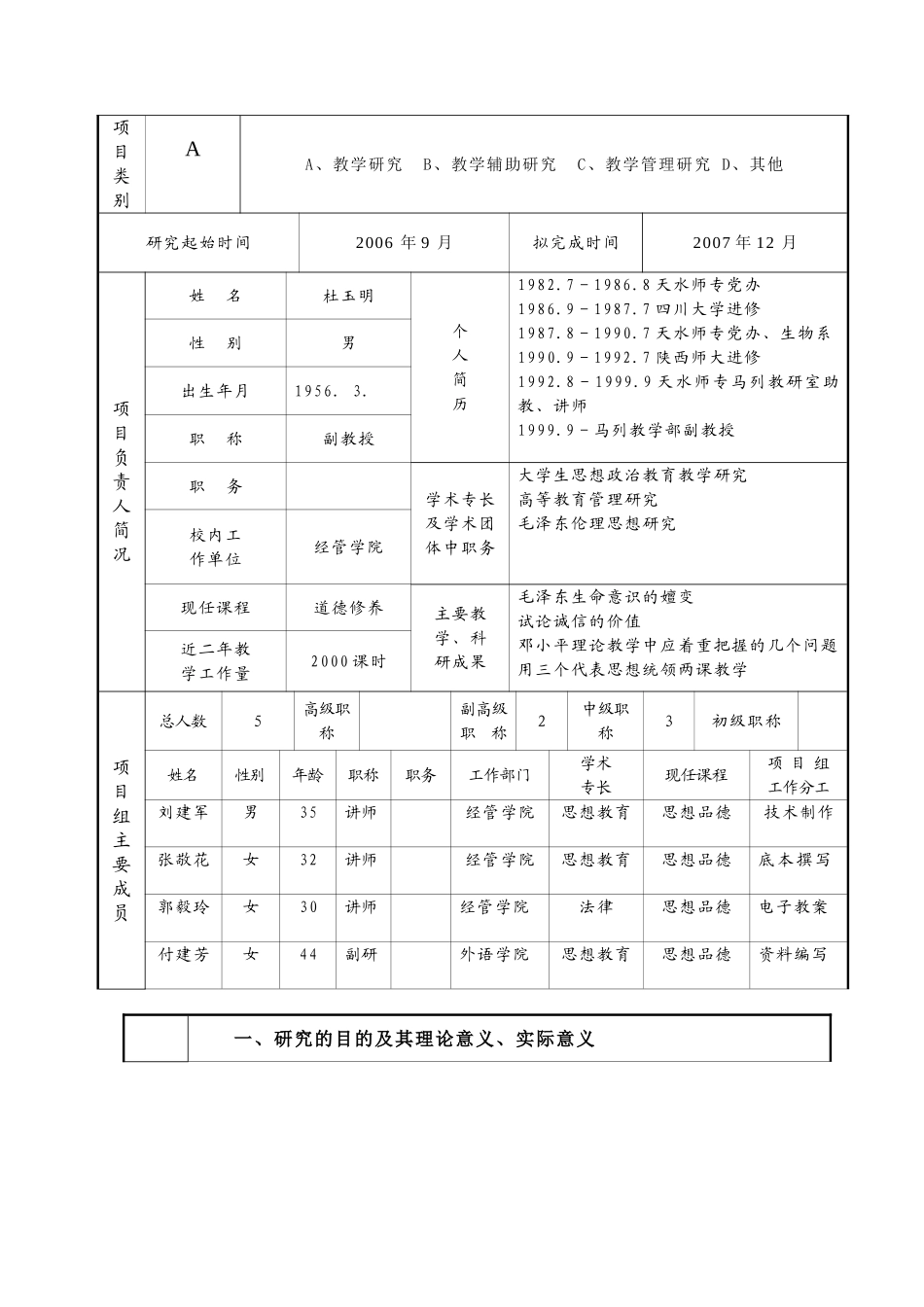 项目名称《思想道德修养与法律》多媒体教学课件开发研究与应用_第2页