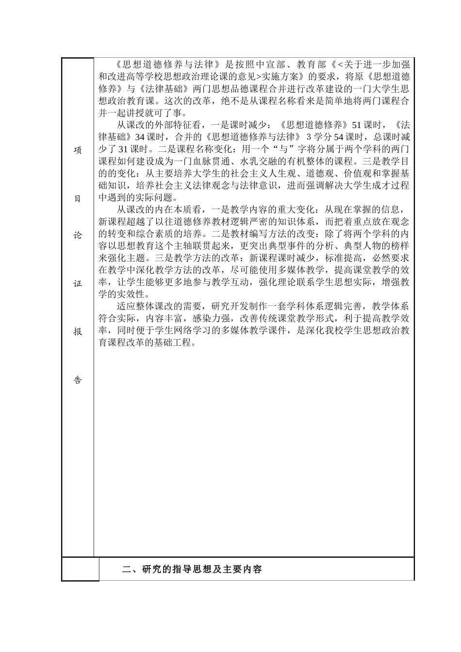 项目名称《思想道德修养与法律》多媒体教学课件开发研究与应用_第3页