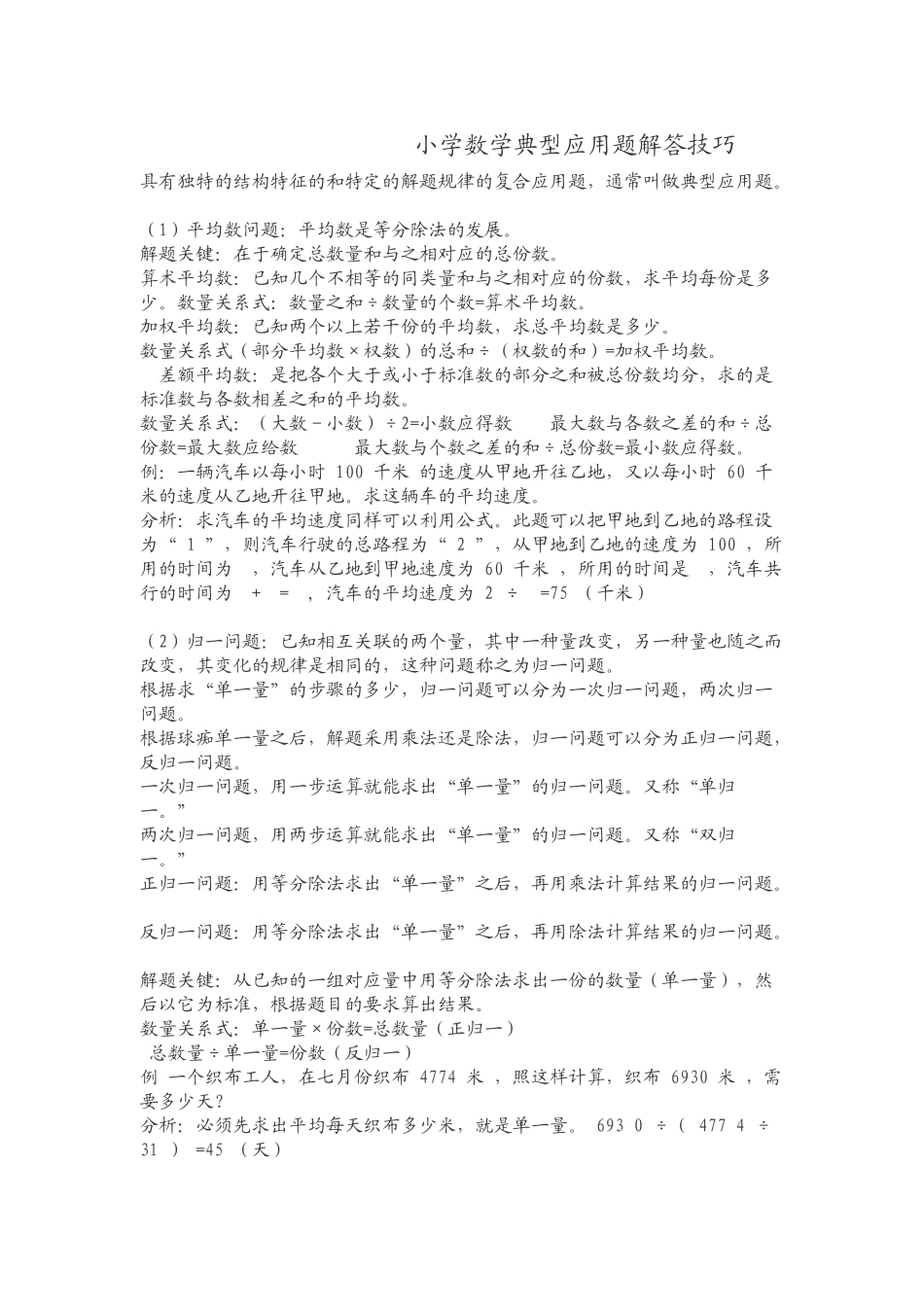 小学数学典型应用题解答技巧01290_第1页