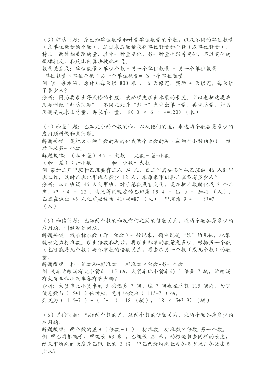 小学数学典型应用题解答技巧01290_第2页