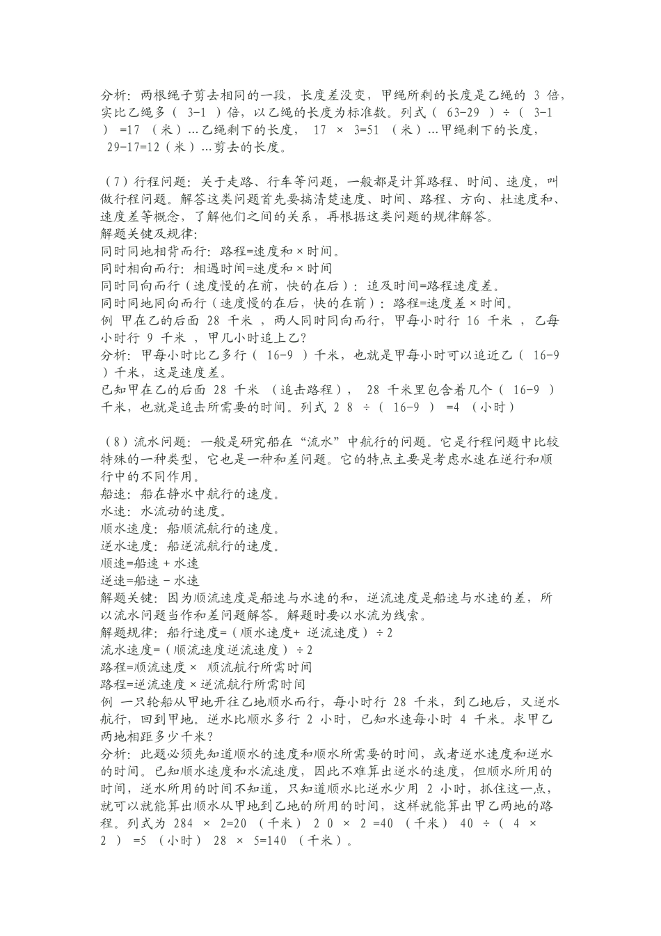 小学数学典型应用题解答技巧01290_第3页