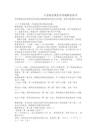 小学数学典型应用题解答技巧01290