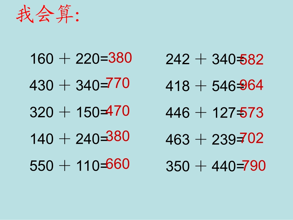 三位数的加法2_第2页