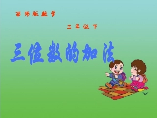 三位数的加法2