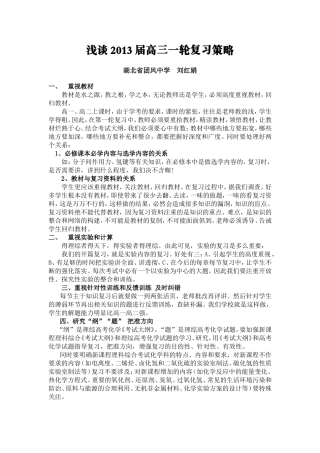 浅谈2013届高三一轮复习策略