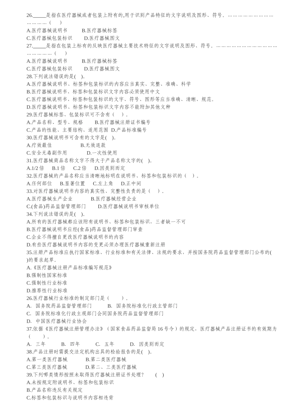 台州市医疗器械生产企业监管法规规定测试思考题_第3页