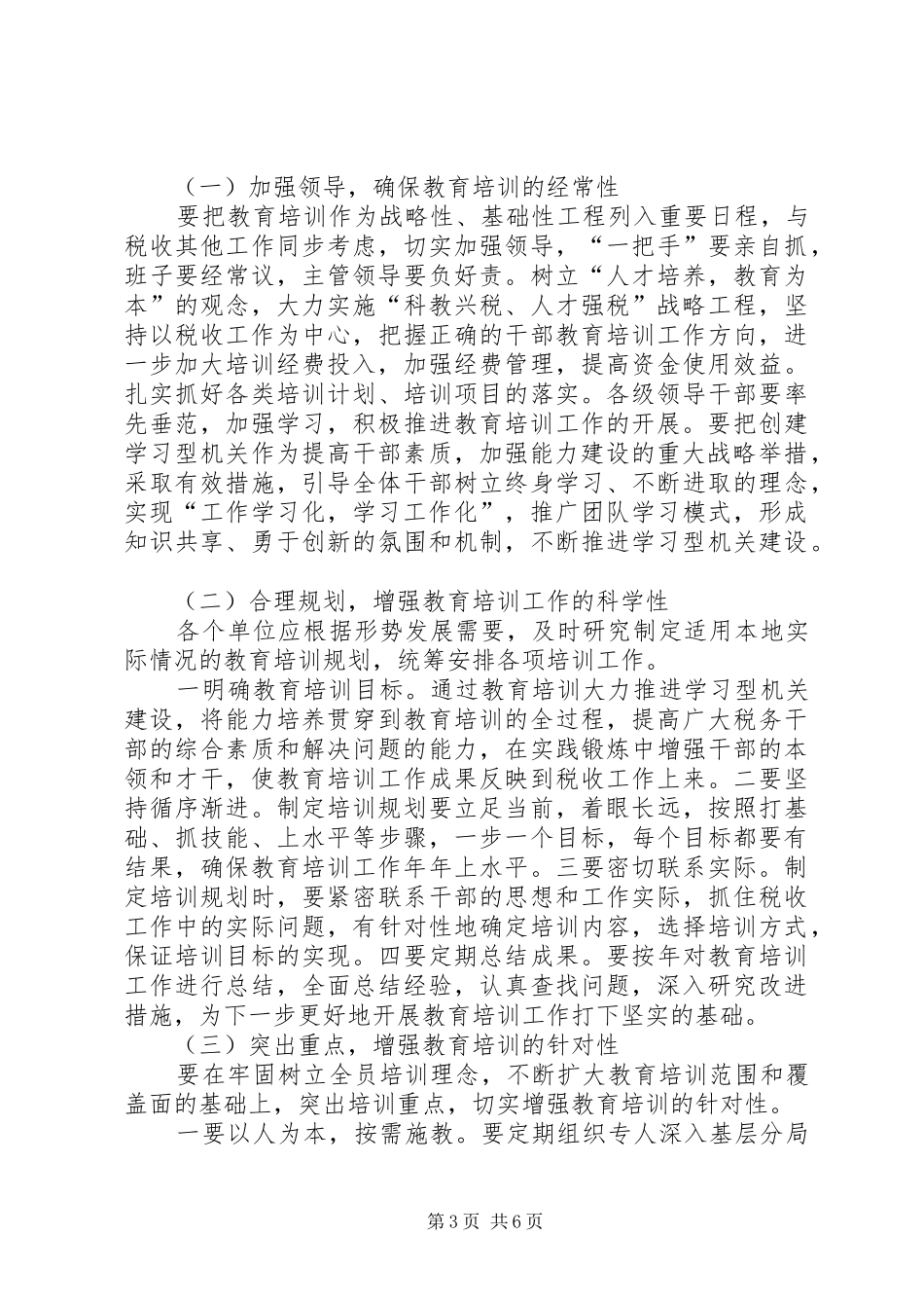 地税教育培训工作调研报告_第3页