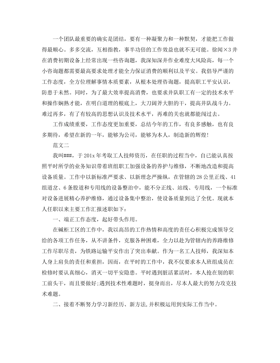 2021年度工作参考总结技师的年度工作参考总结_第2页