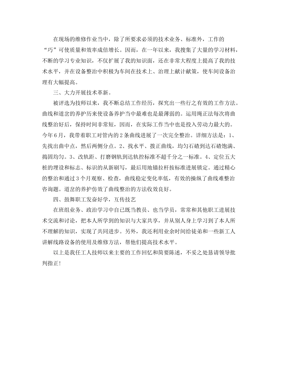 2021年度工作参考总结技师的年度工作参考总结_第3页