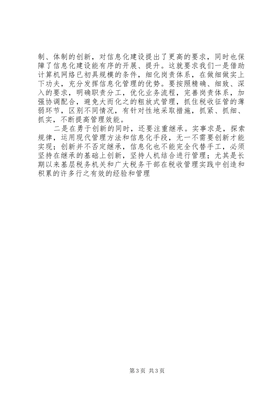 地税局副局长科学发展观调研报告_第3页