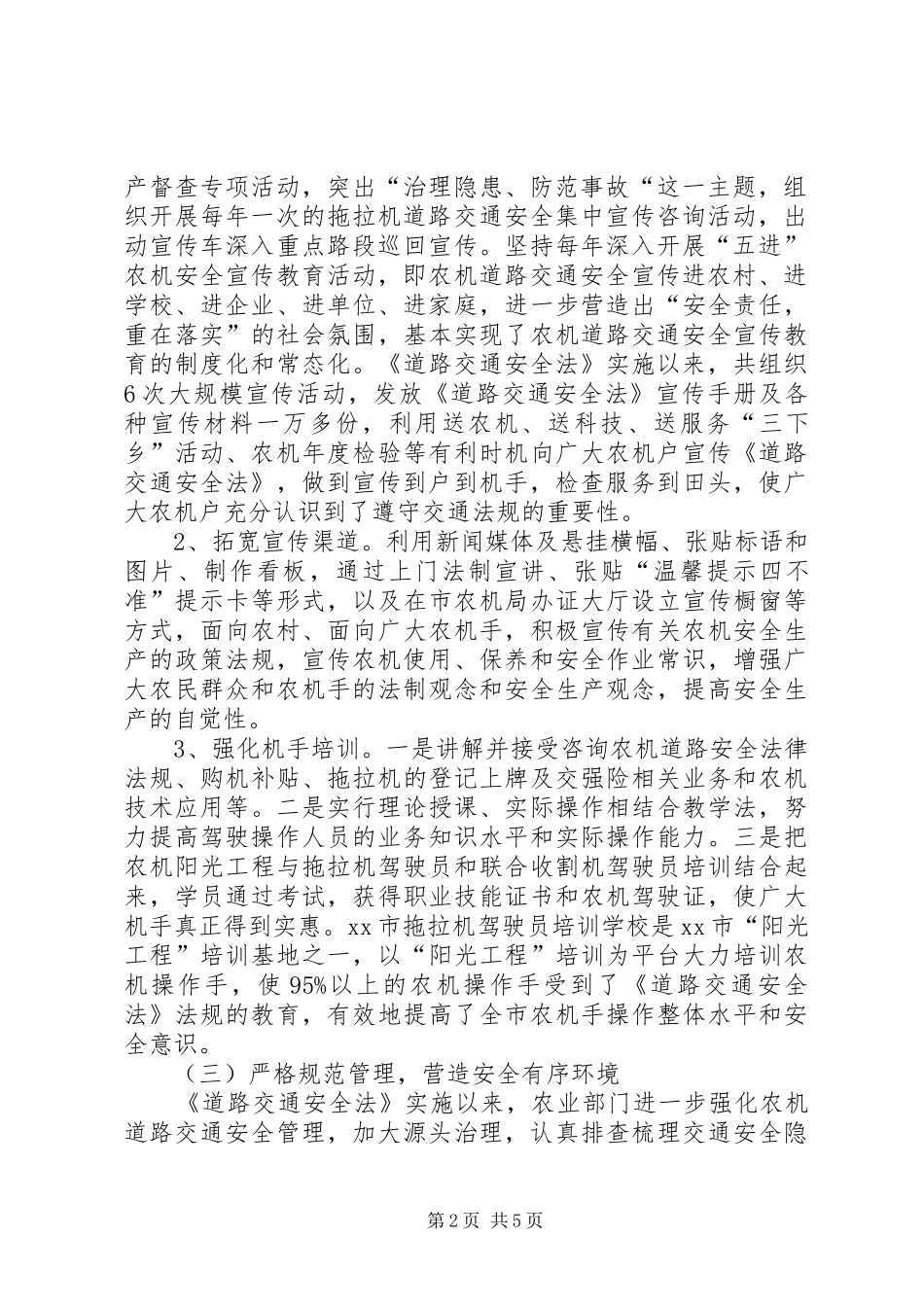 关于实施道路交通安全法情况调研报告_第2页