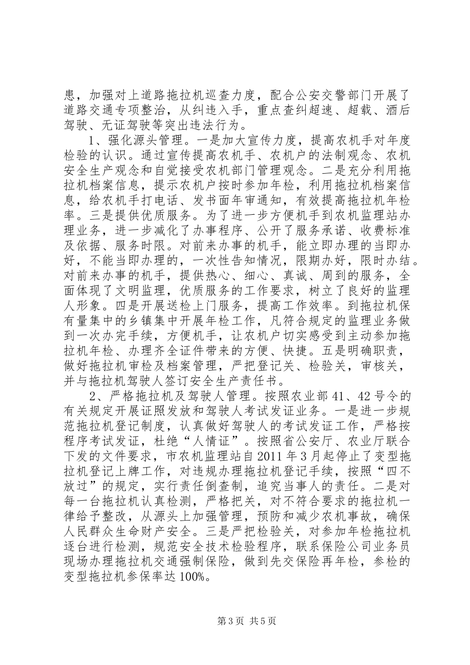 关于实施道路交通安全法情况调研报告_第3页