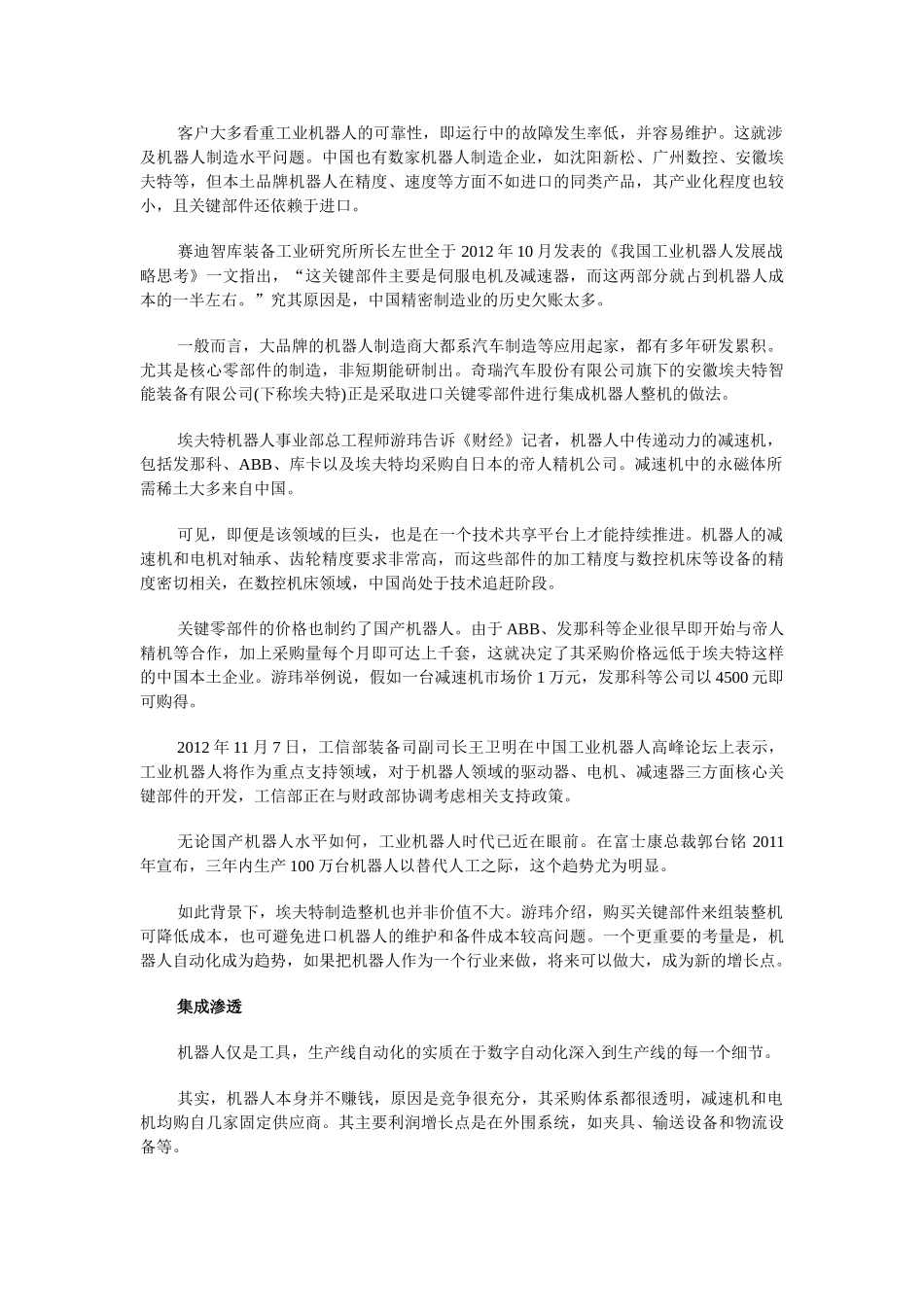 我国将成工业机器人最大需求市场_第3页