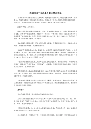 我国将成工业机器人最大需求市场