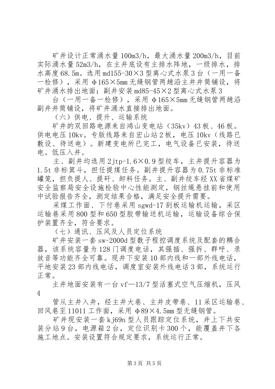 福泰复产矿井汇报材料_第3页