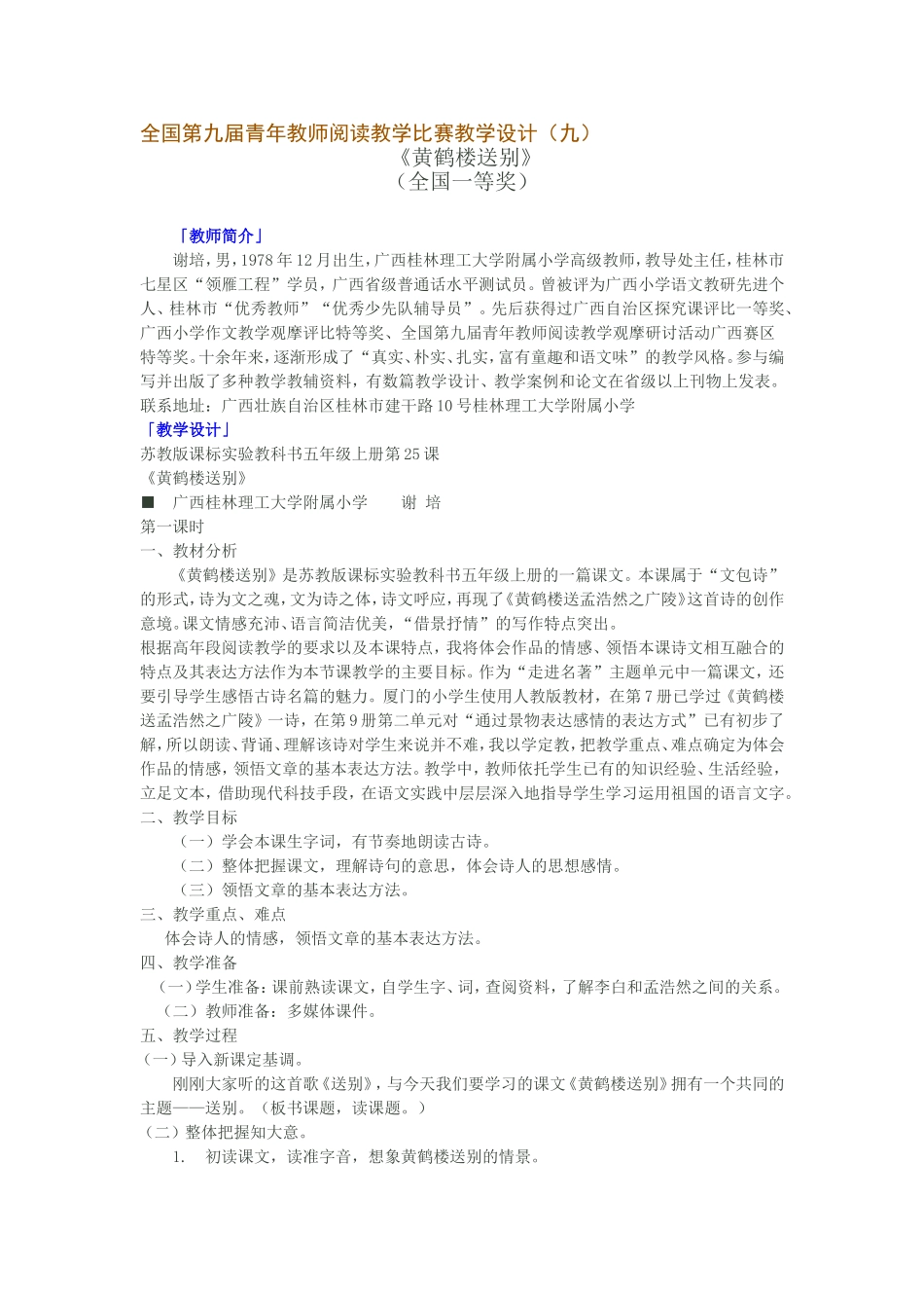 《黄鹤楼送别》_第1页