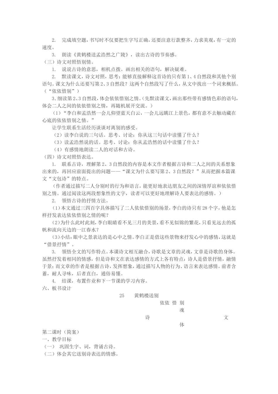 《黄鹤楼送别》_第2页