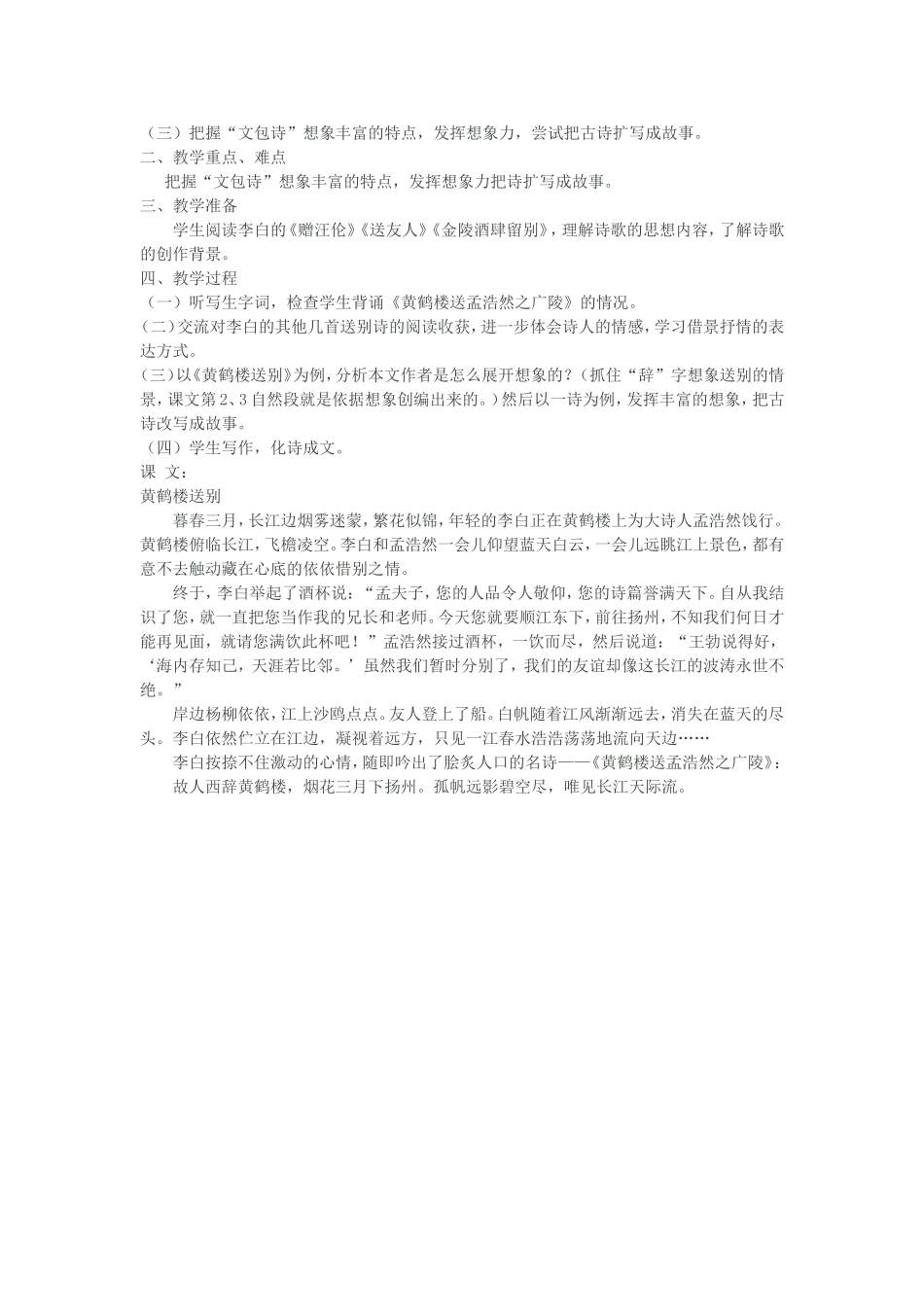 《黄鹤楼送别》_第3页