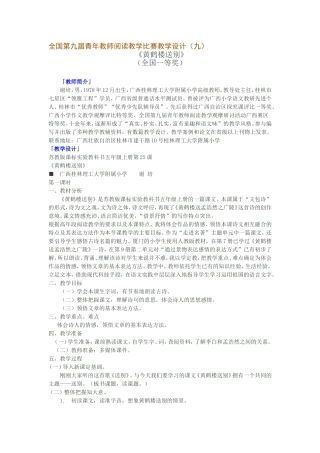 《黄鹤楼送别》