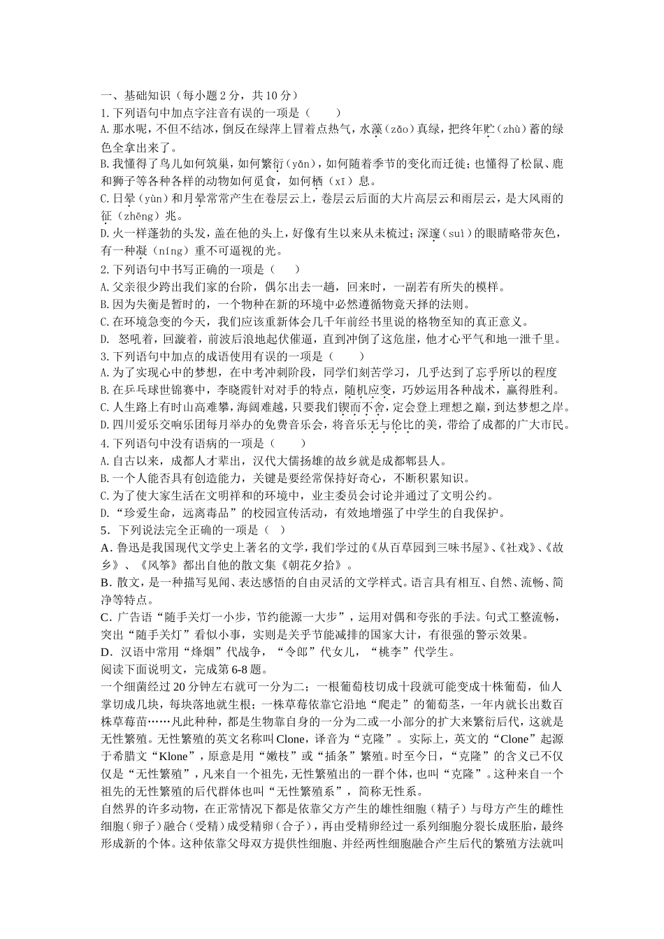 立山中学2014年秋季中期考试九年级语文试卷_第1页