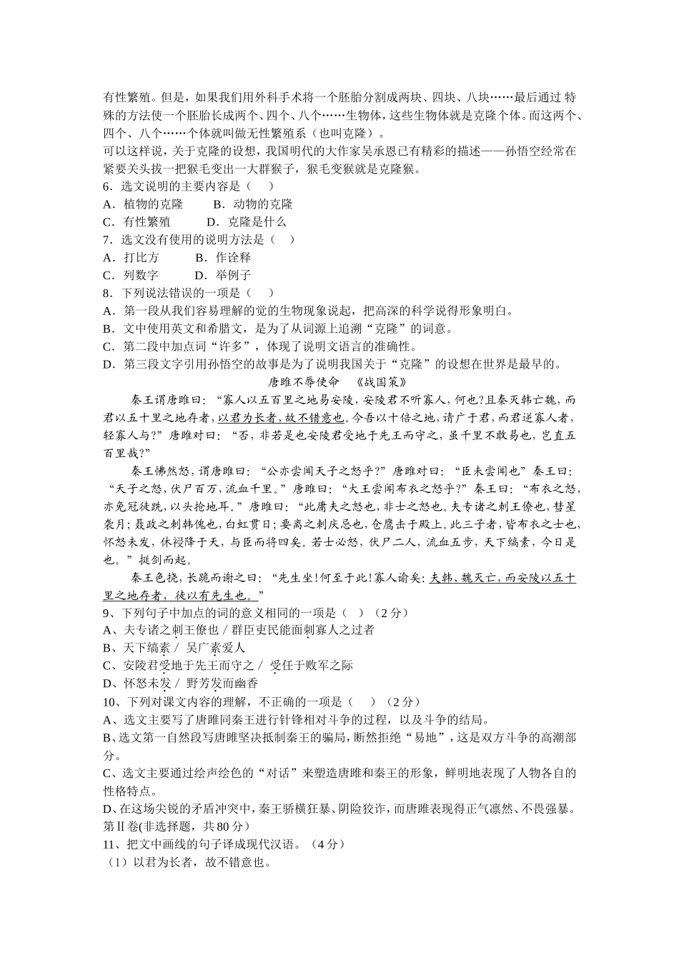 立山中学2014年秋季中期考试九年级语文试卷_第2页