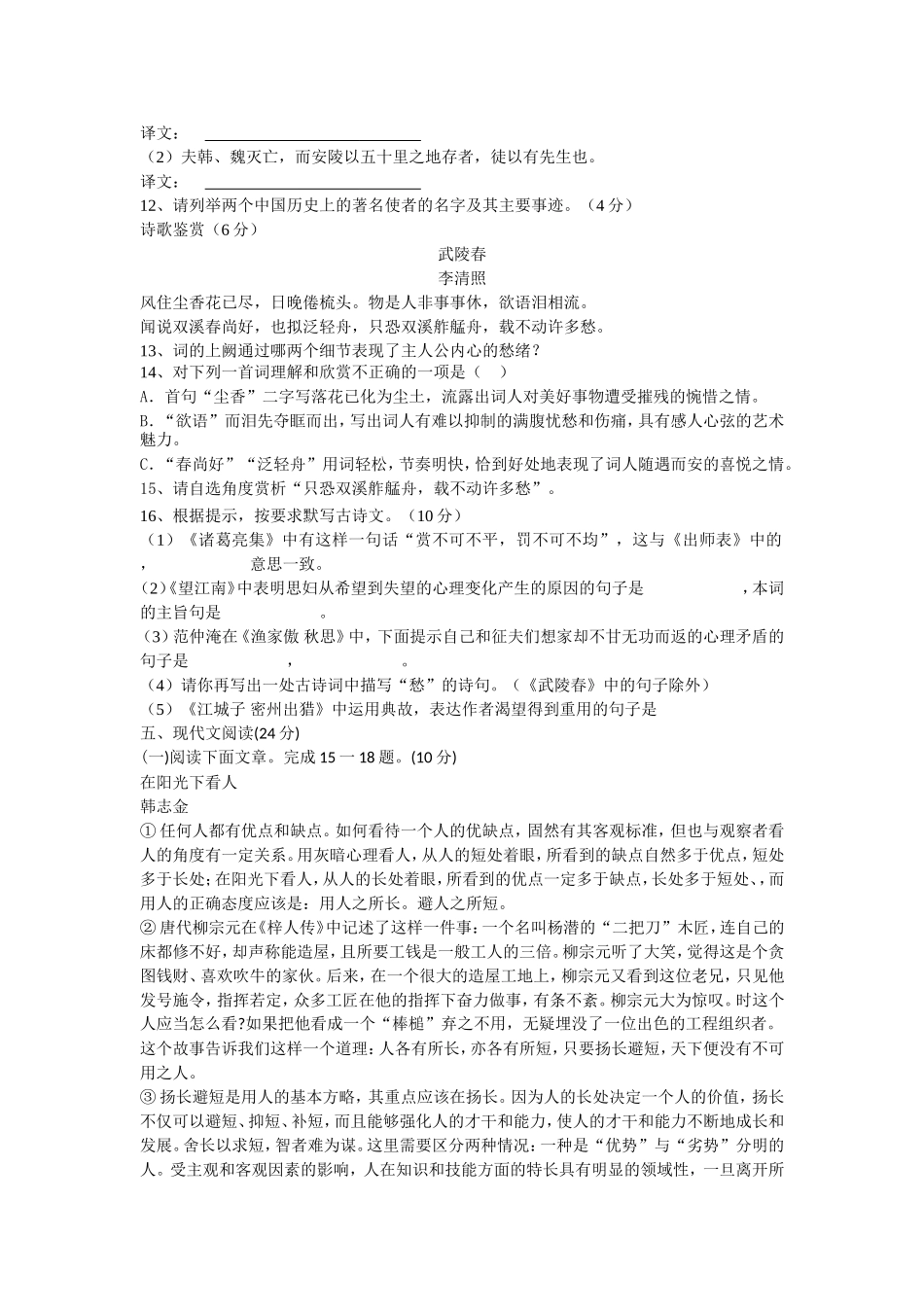 立山中学2014年秋季中期考试九年级语文试卷_第3页