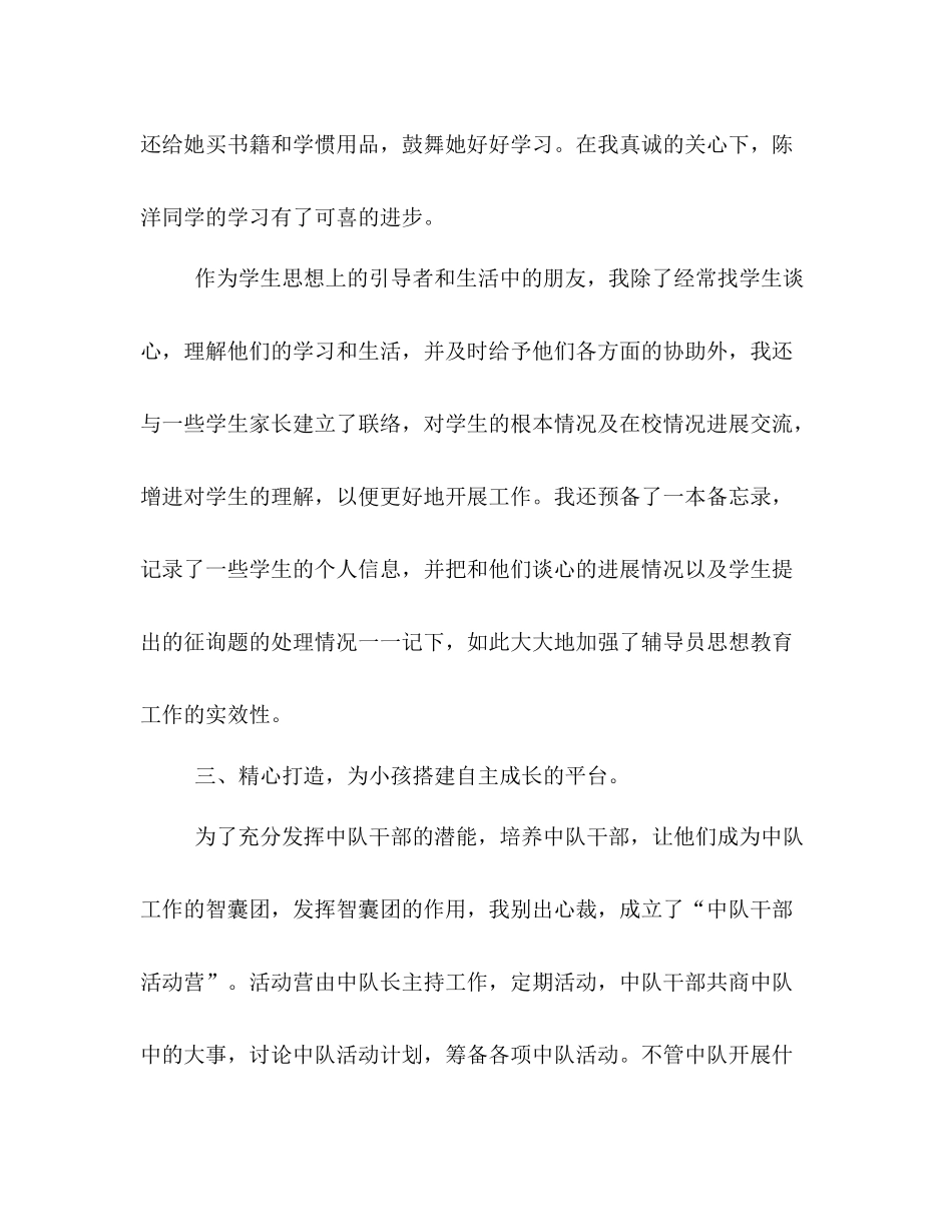 少先队辅导员工作参考总结_第3页