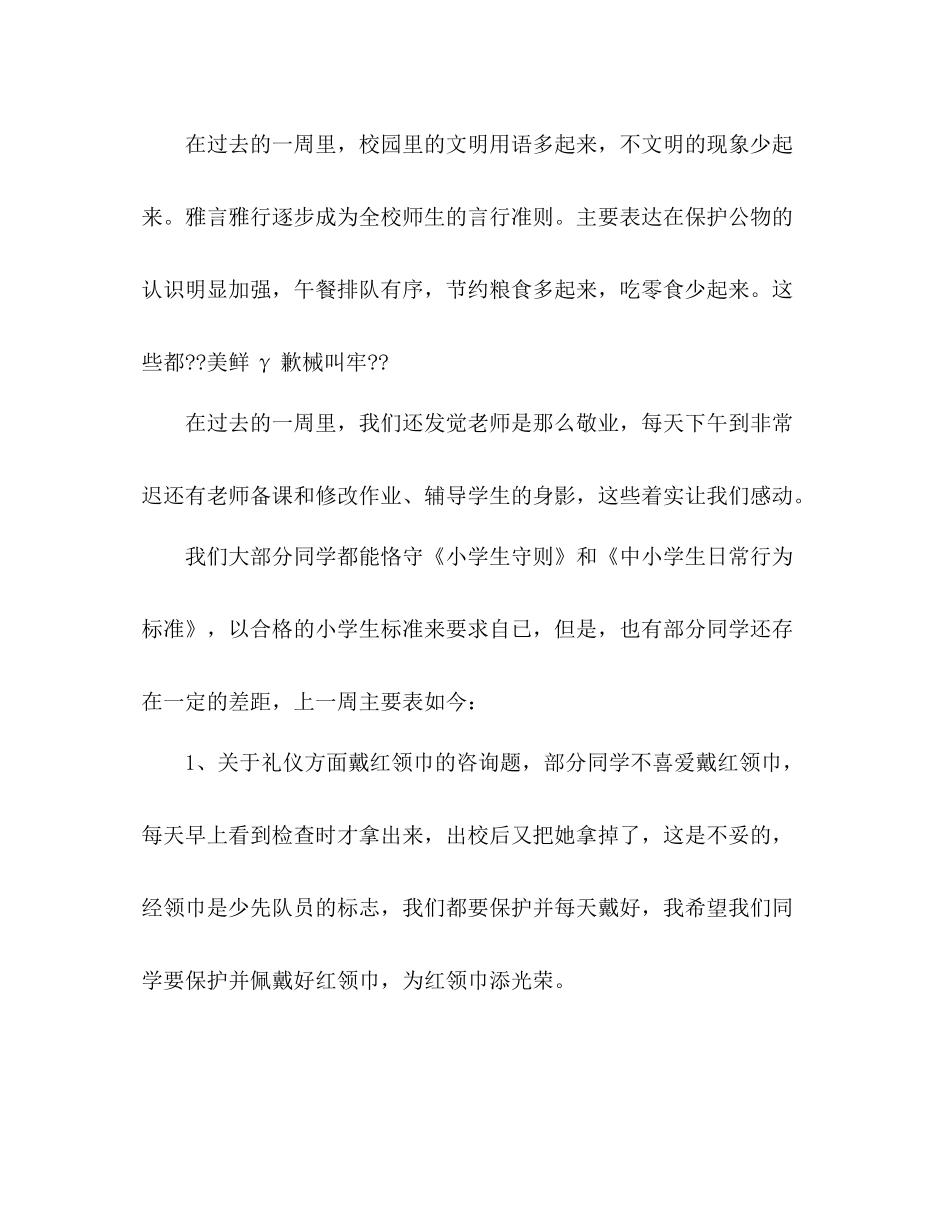 小学生值周工作参考总结_0_第2页