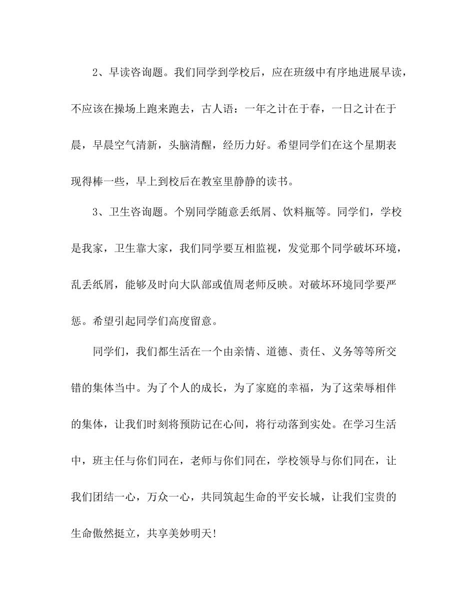 小学生值周工作参考总结_0_第3页