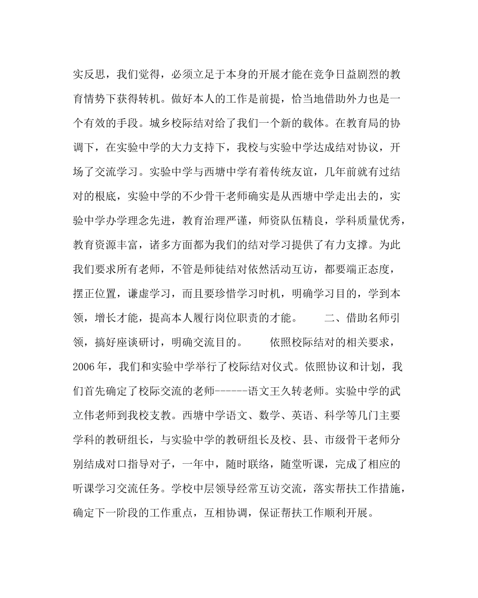 校长办公室范文校际结对工作总结_第2页