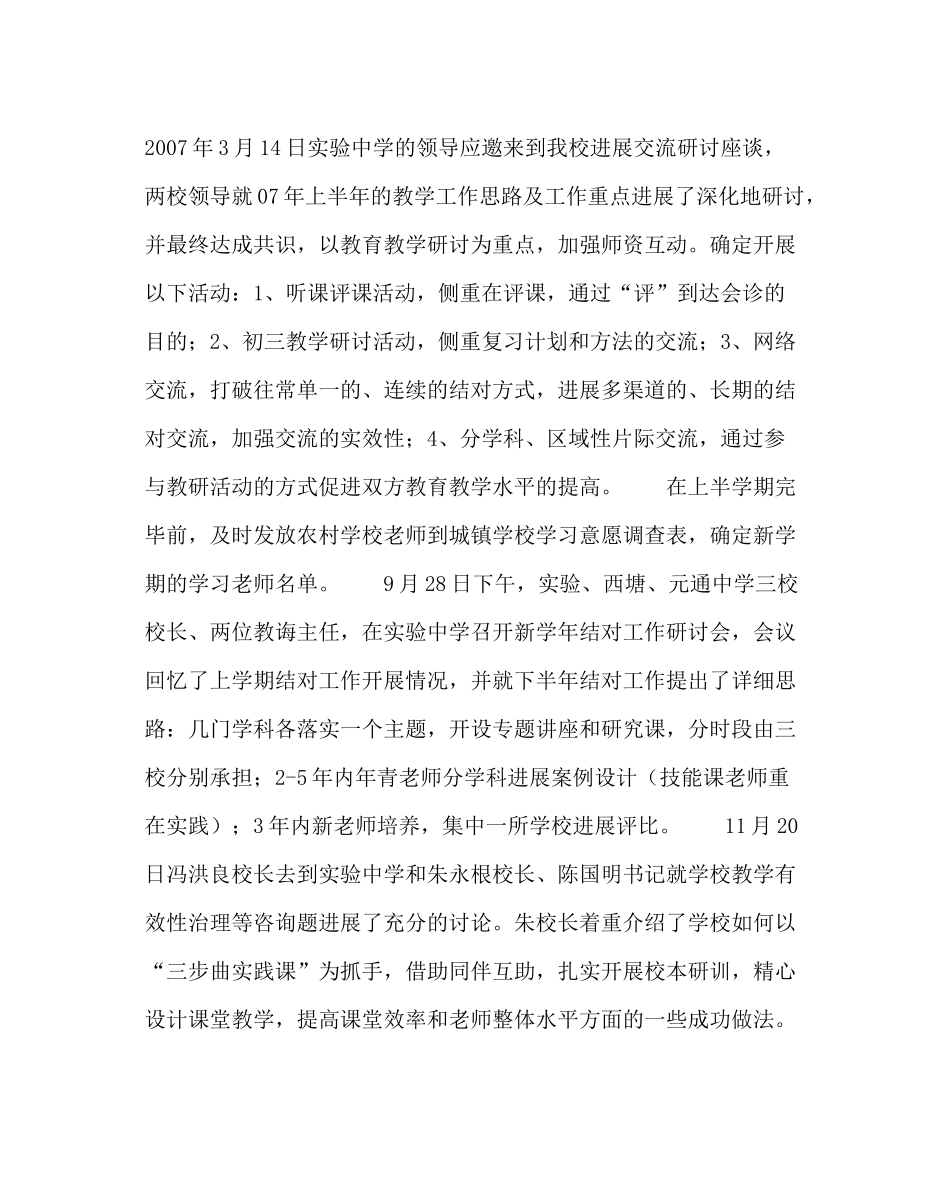 校长办公室范文校际结对工作总结_第3页