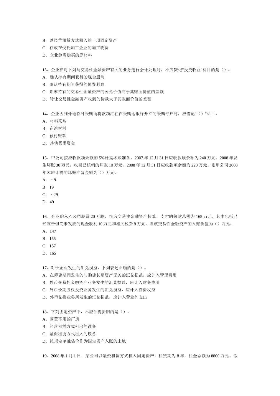 《财务与会计》考试真题与答案_第3页