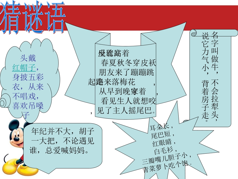 小学二年级语文作文课件-描写动物_第2页