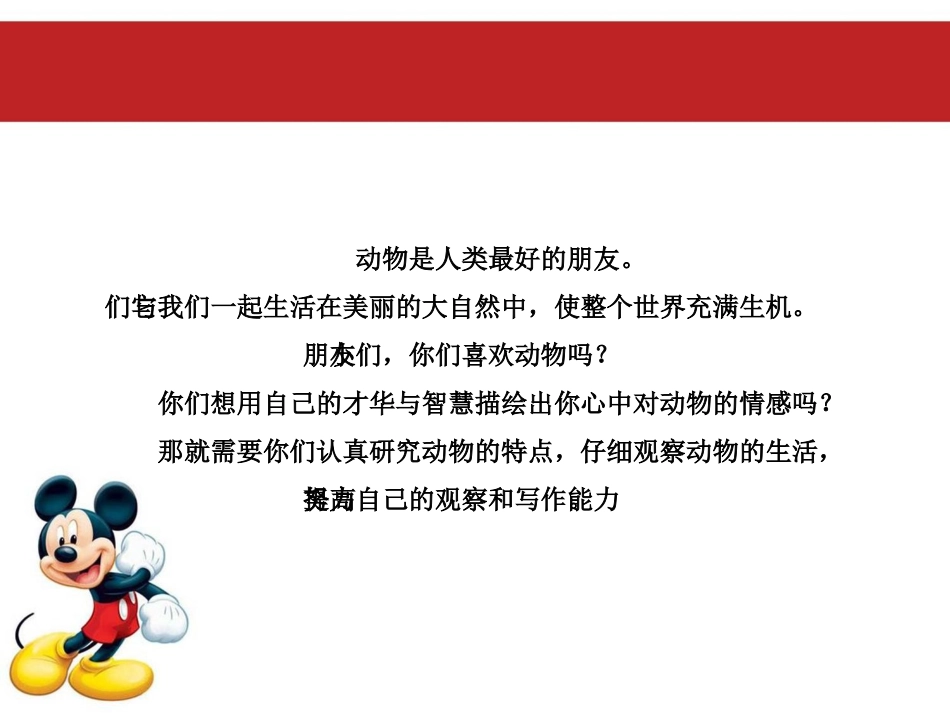 小学二年级语文作文课件-描写动物_第3页