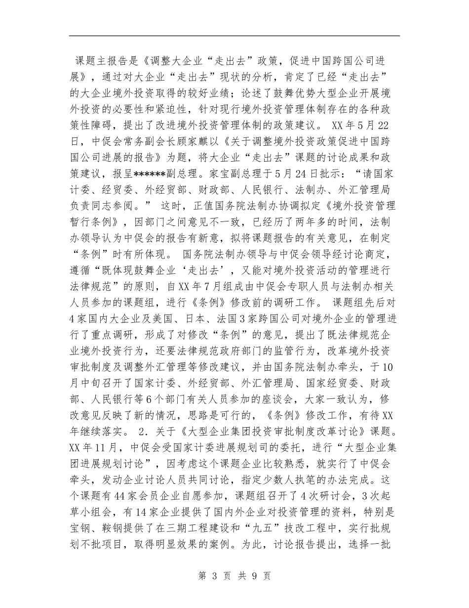 中国集团公司促进会工作总结_第3页