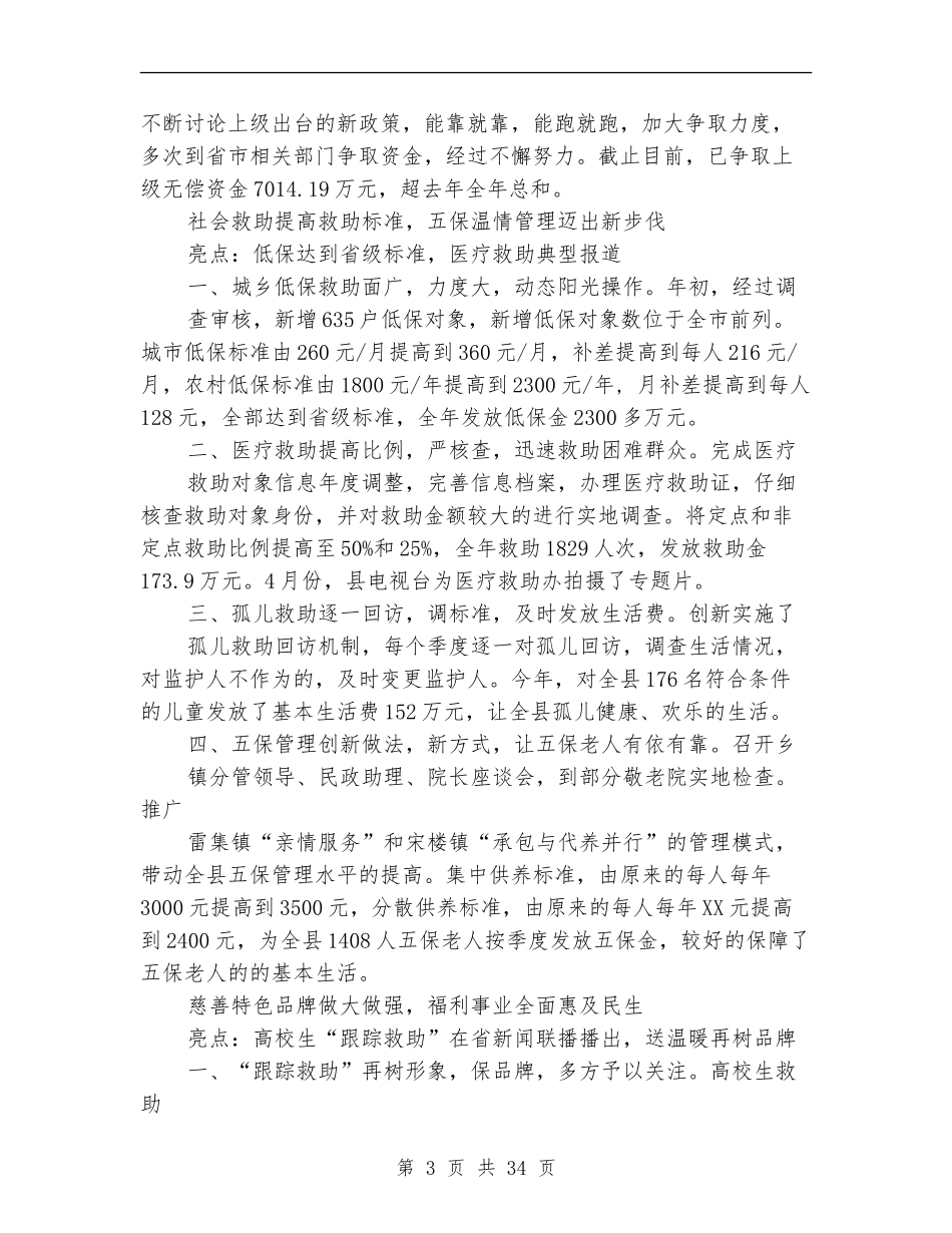 县民政局工作总结及2024年工作打算_第3页