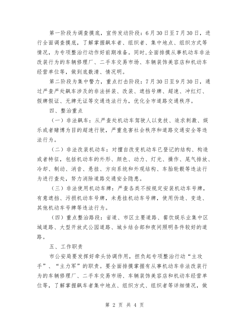违法飙车专项整改方案_第2页