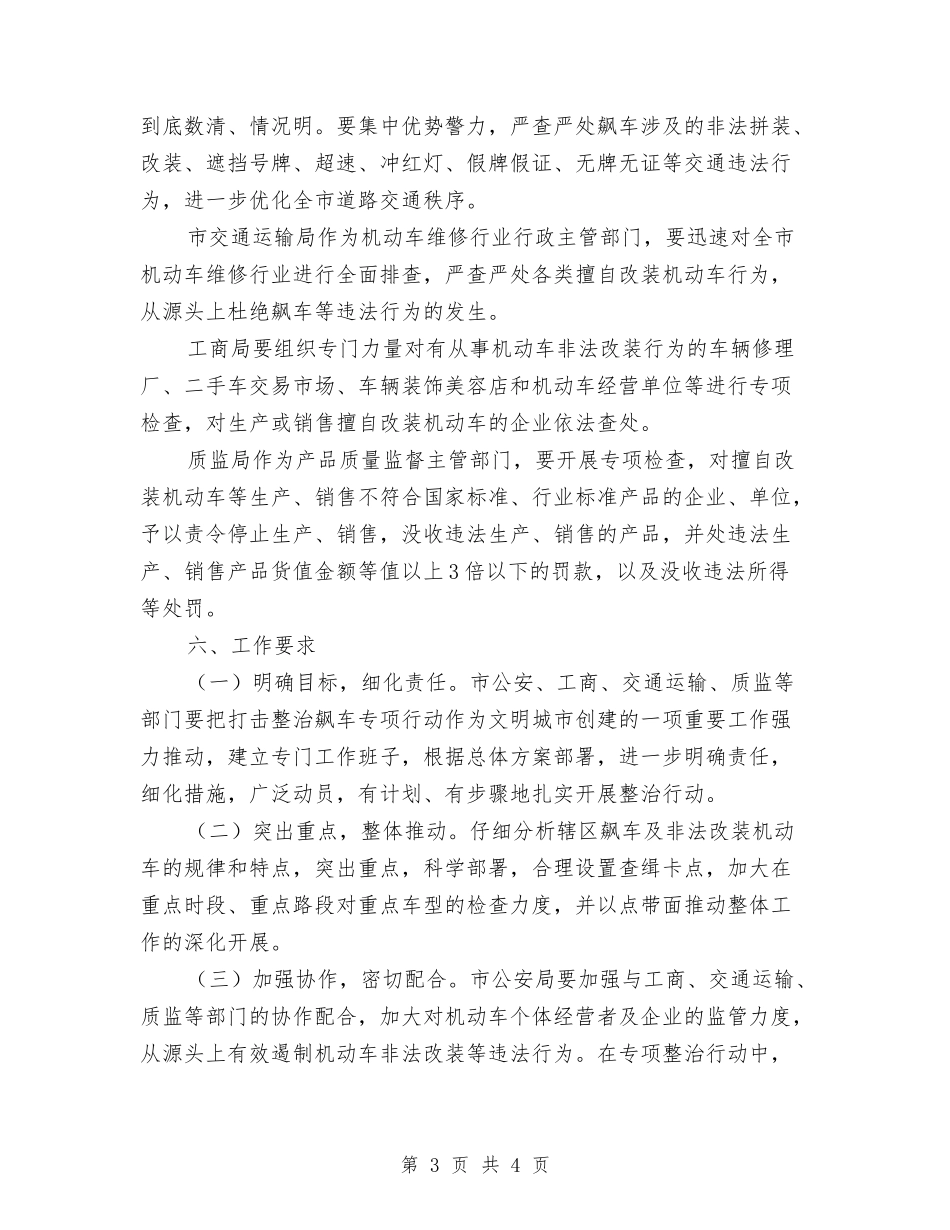 违法飙车专项整改方案_第3页