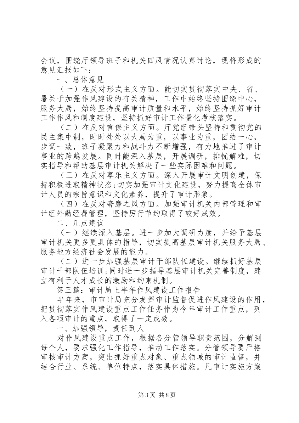 第一篇：审计局作风建设工作报告_第3页