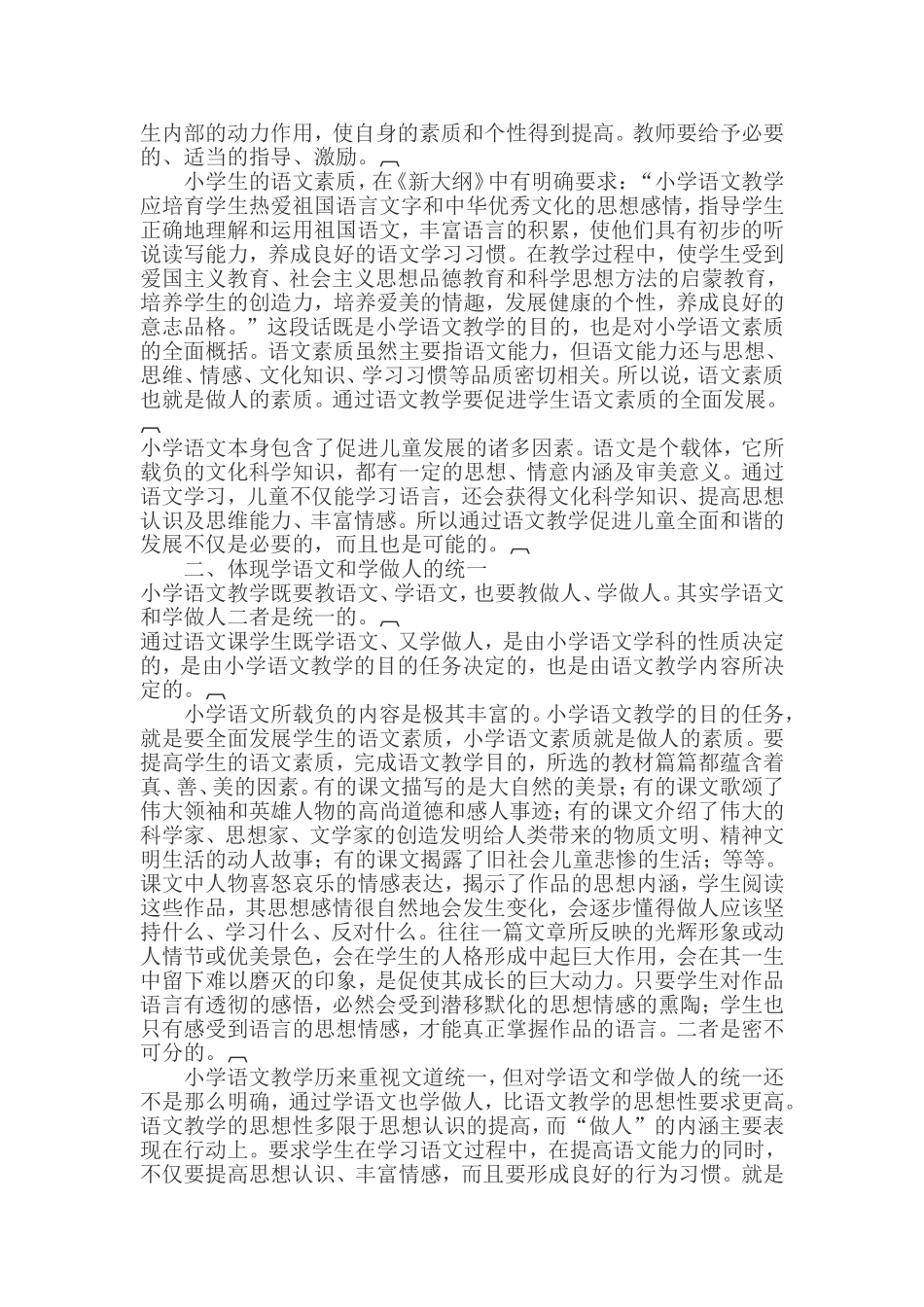 小学语文教学设计与案例分析心得体会_第2页