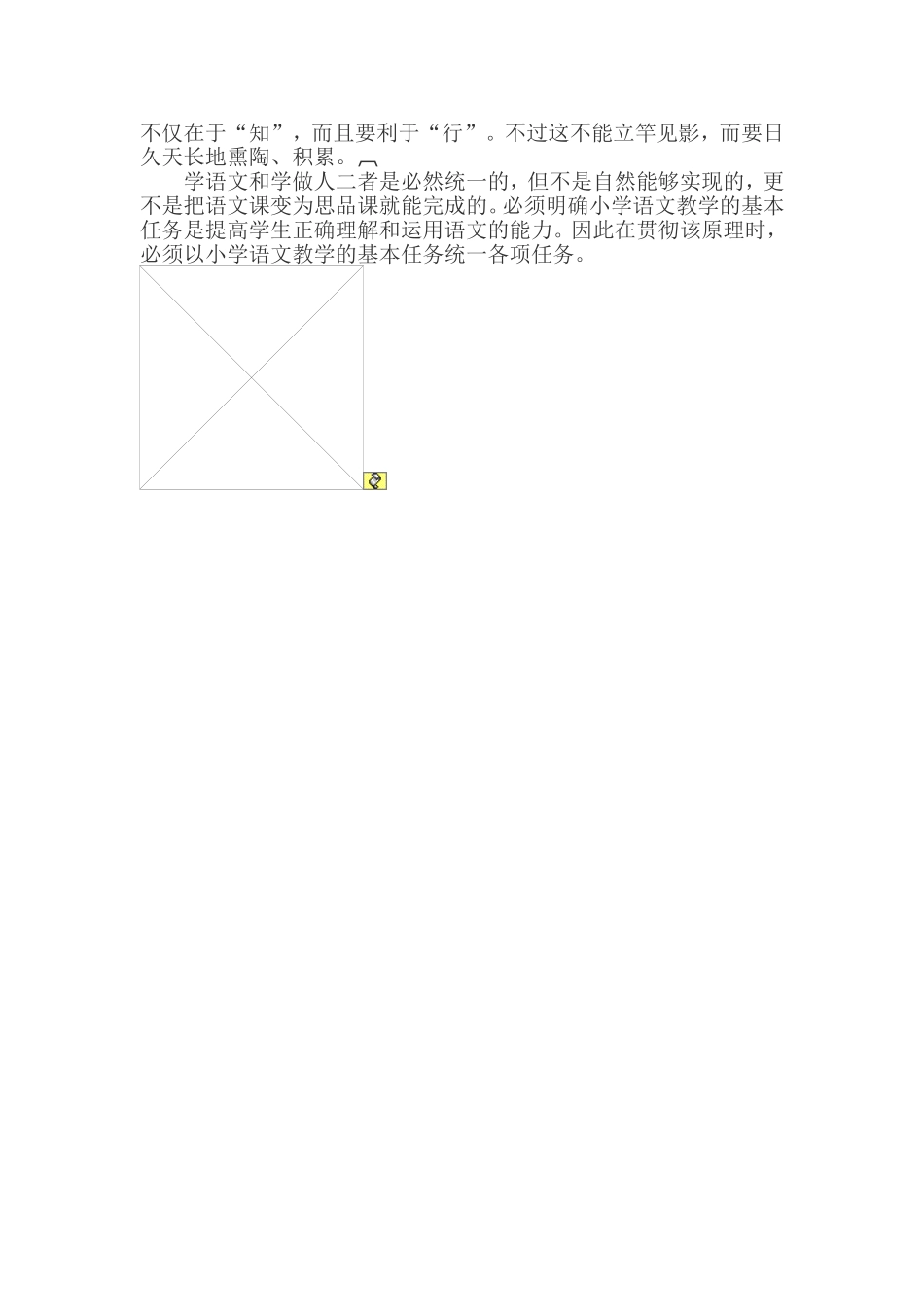 小学语文教学设计与案例分析心得体会_第3页