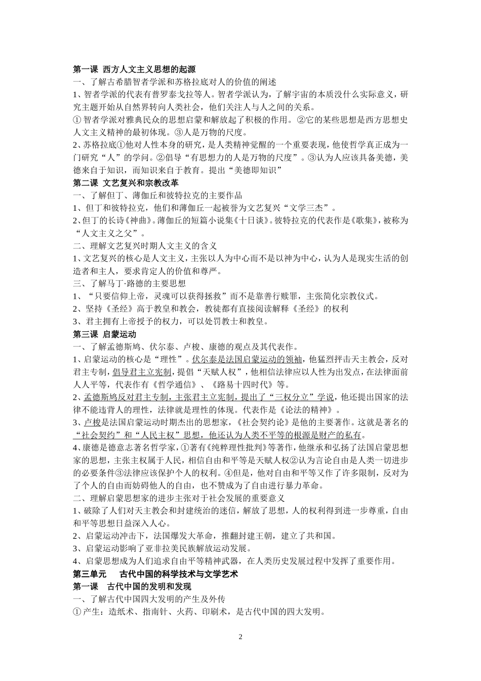 必修三（会考）_第2页