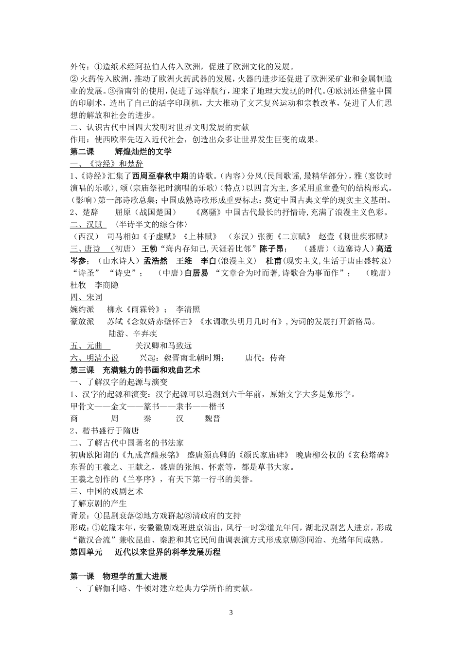 必修三（会考）_第3页