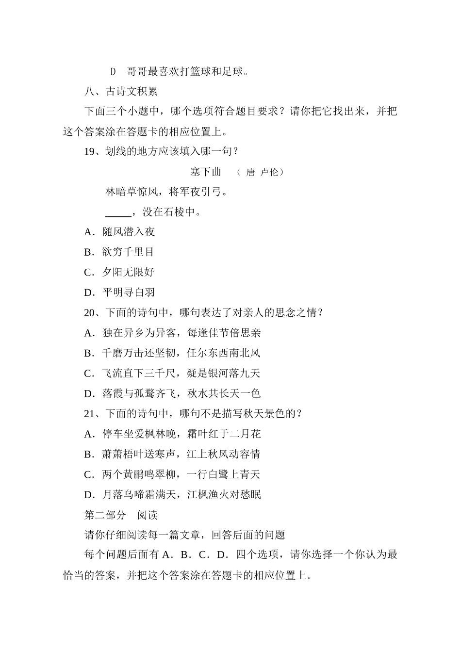 小学生学习质量测试模拟试卷(小学语文)5_第3页