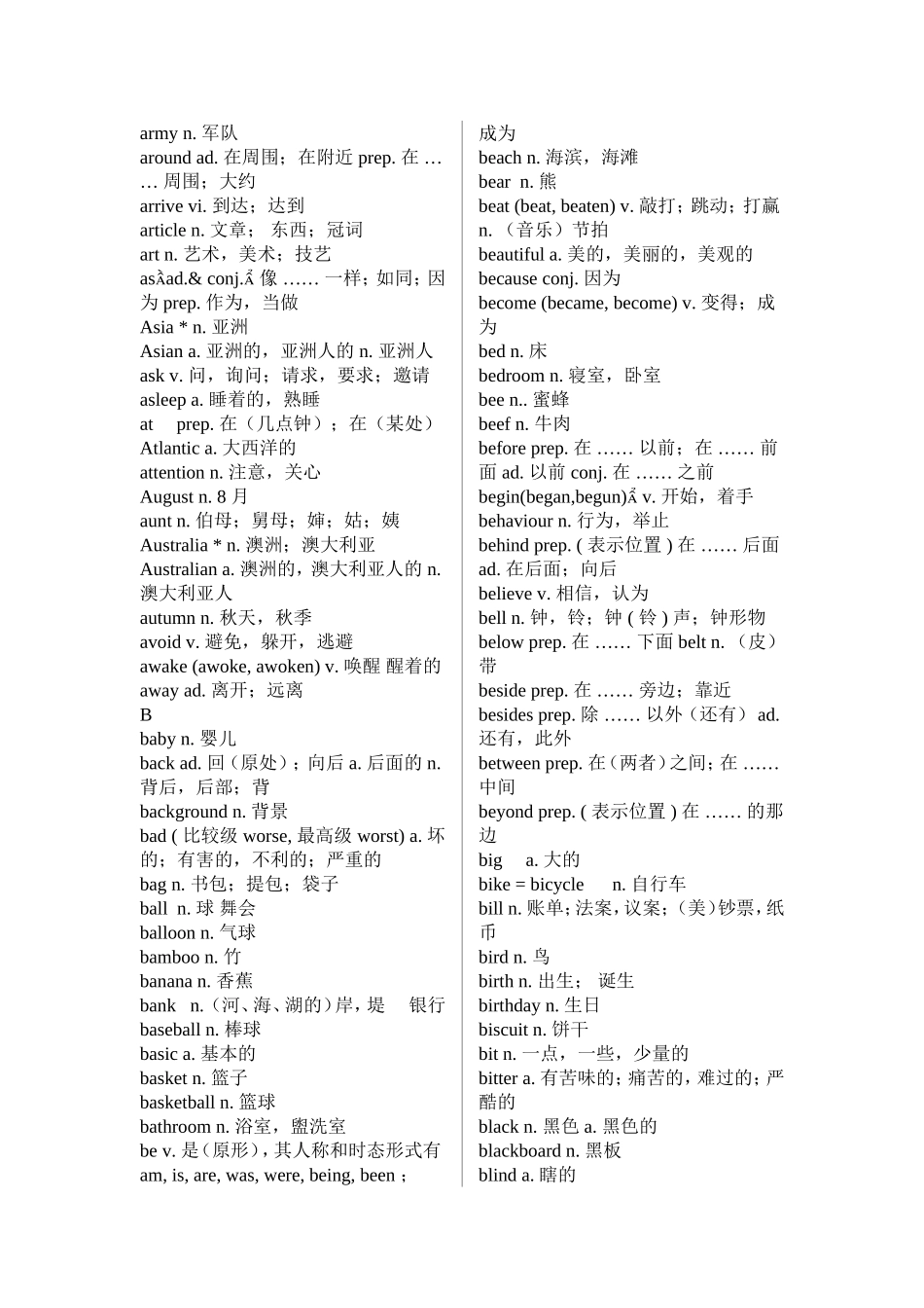 中考大纲词汇表_第2页