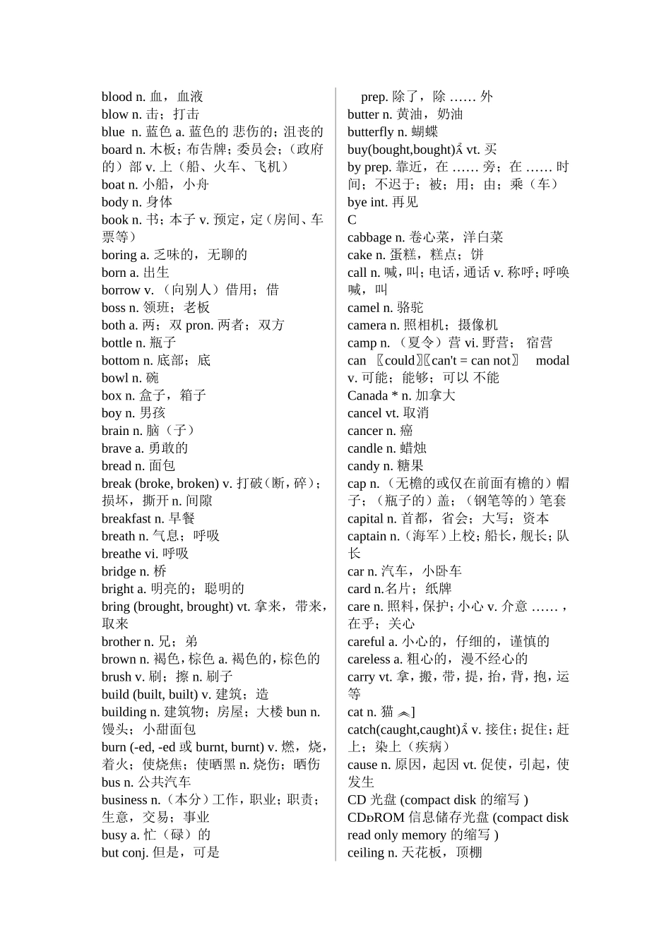 中考大纲词汇表_第3页