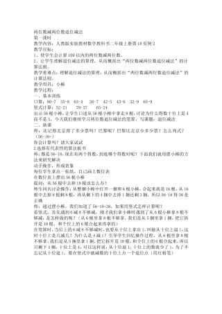 两位数减两位数退位减法